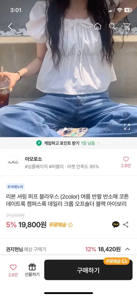 흰색 크롭 블라우스