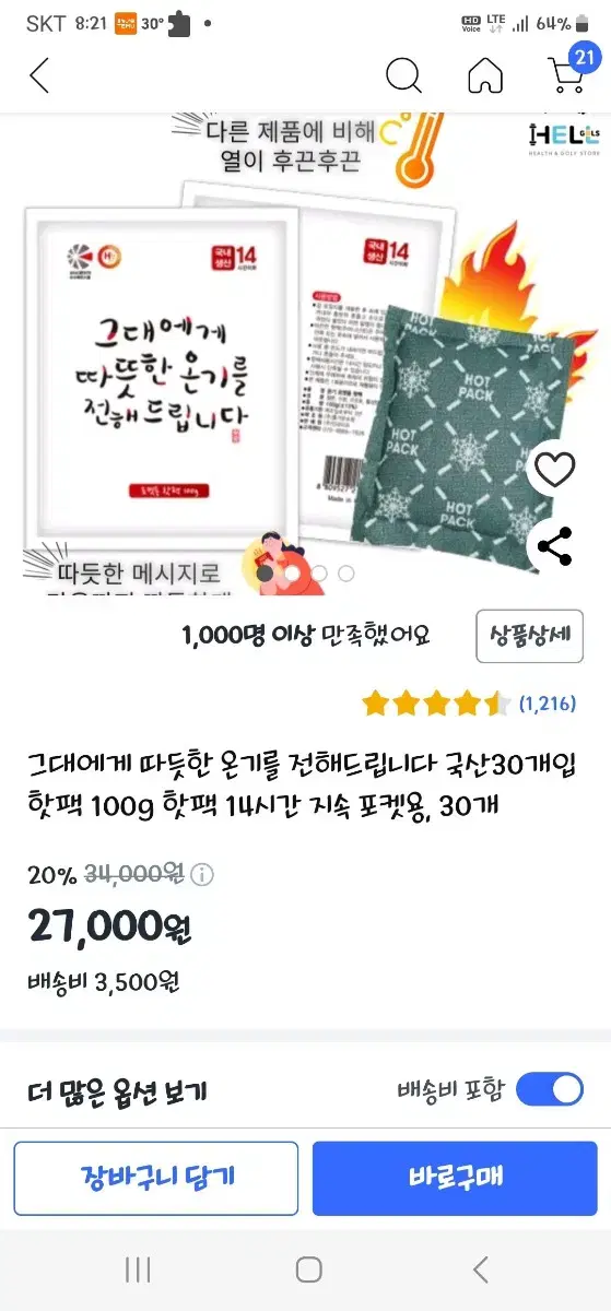 최저가천원핫팩과 문풍지 반값에!!