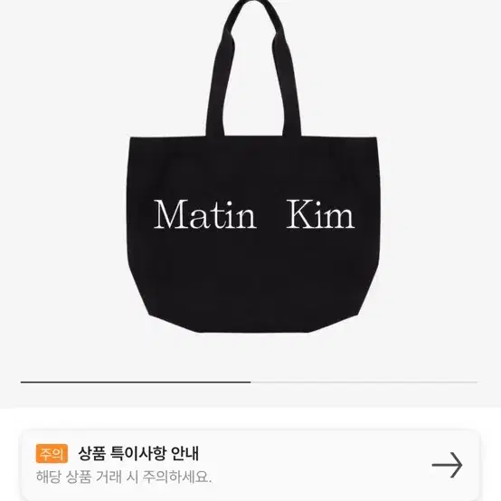 마뗑킴 Matin Kim Matin Logo Ecobag Black 에코