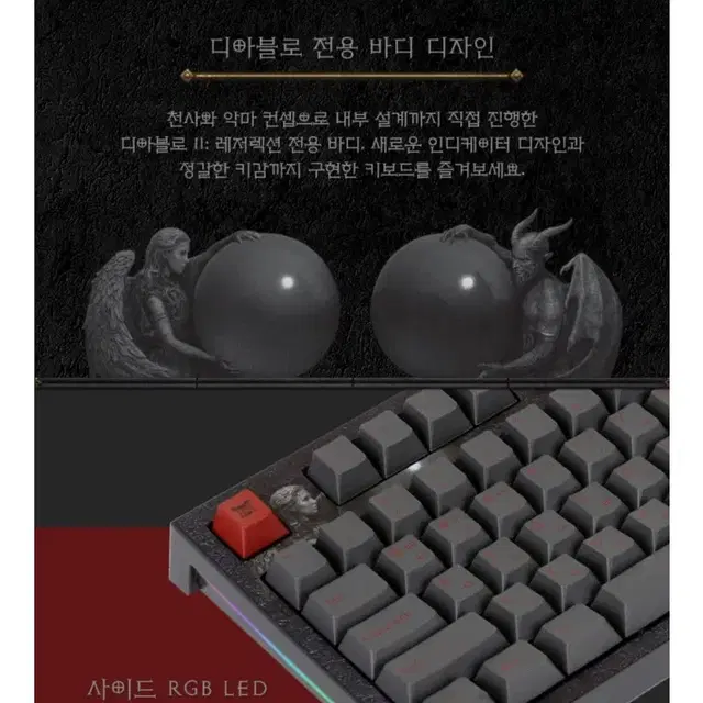 앱코 디아블로2 레저렉션 체리 기계식 키보드(풀배열)