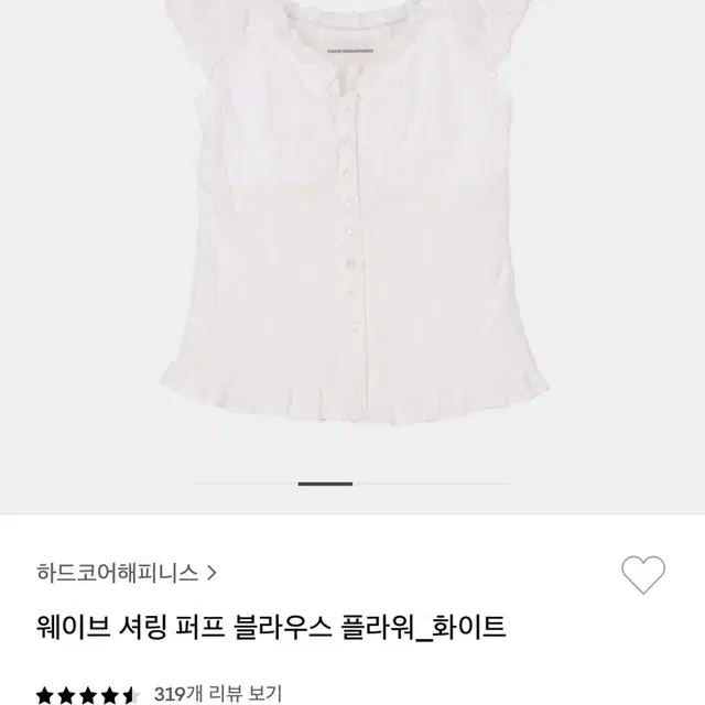 하드코어해피니스 웨이브셔링 퍼프 블라우스