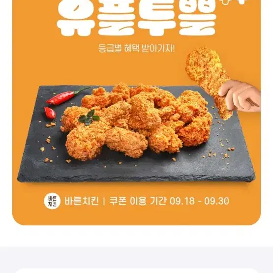 바른치킨 10000원 할인권