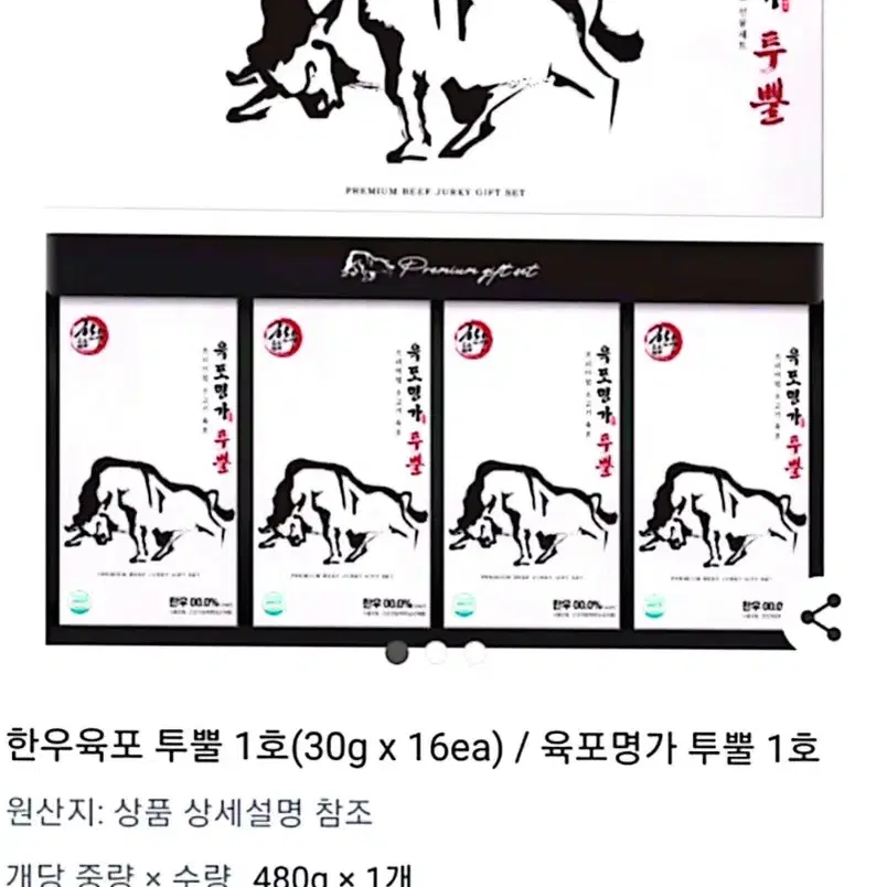 한우육포 투뿔 1호(30g x 16ea) / 육포명가 투뿔 1