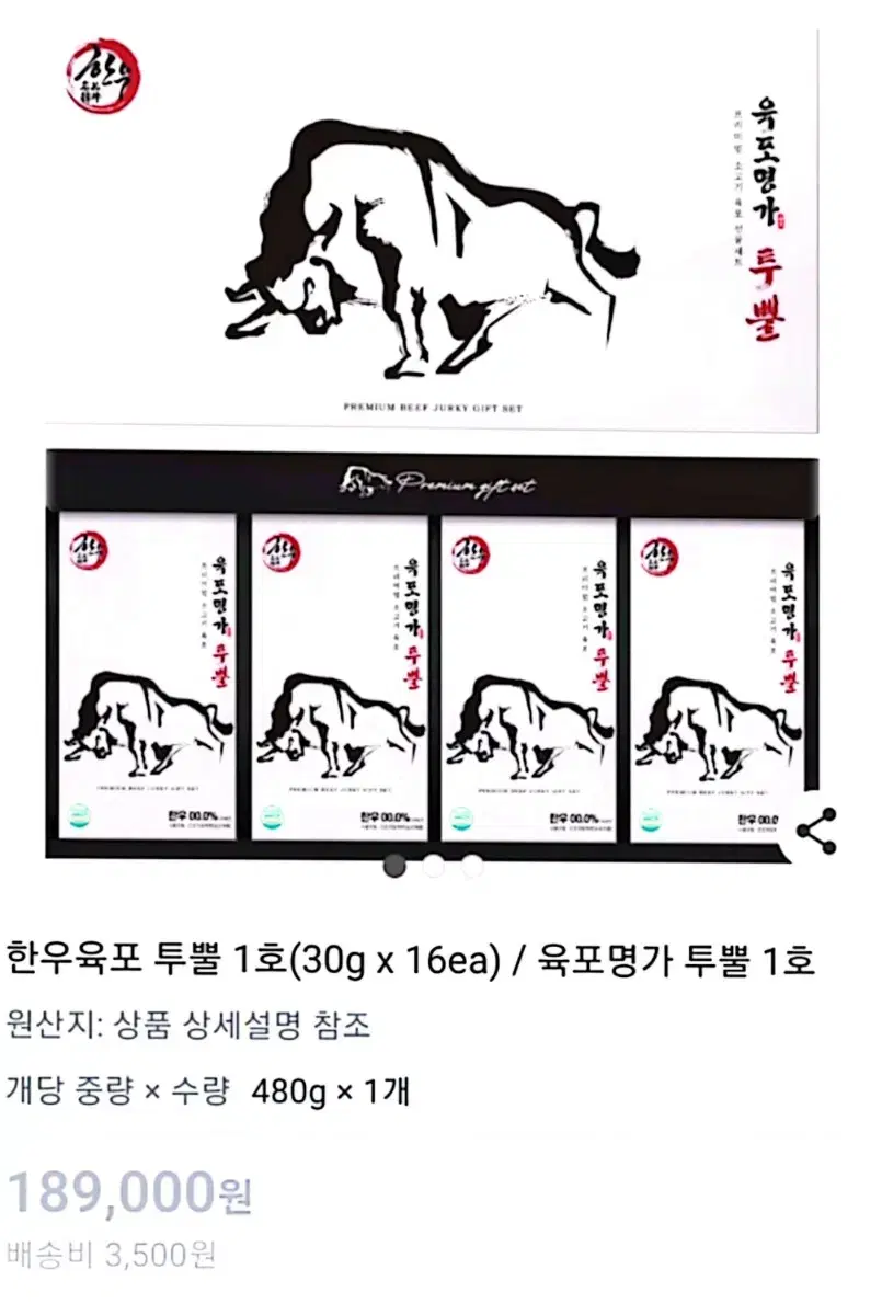 한우육포 투뿔 1호(30g x 16ea) / 육포명가 투뿔 1