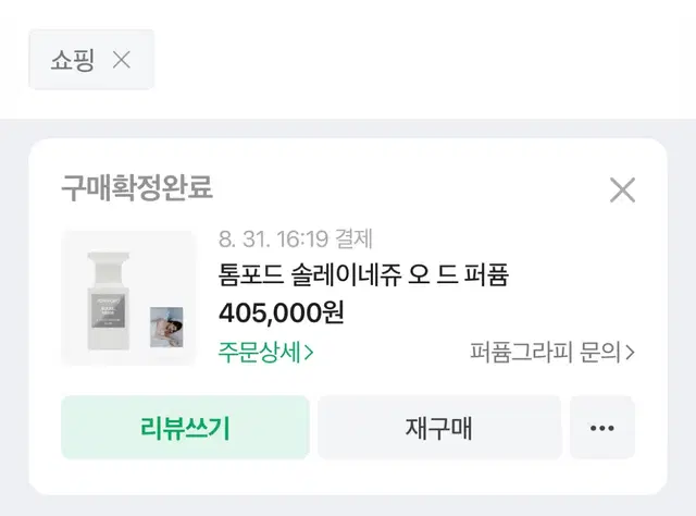 솔레이 네쥬 100ml 30만원에 판매합니다