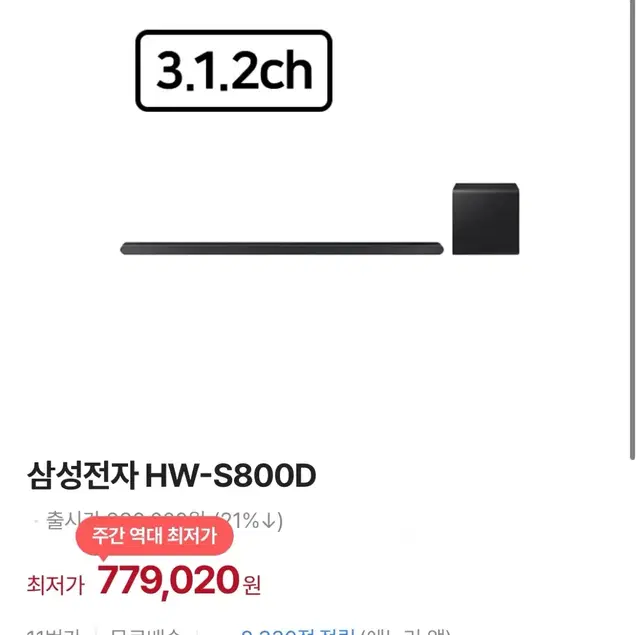 삼성전자 스피커 삼성전자 HW-S800D 티비 스피커