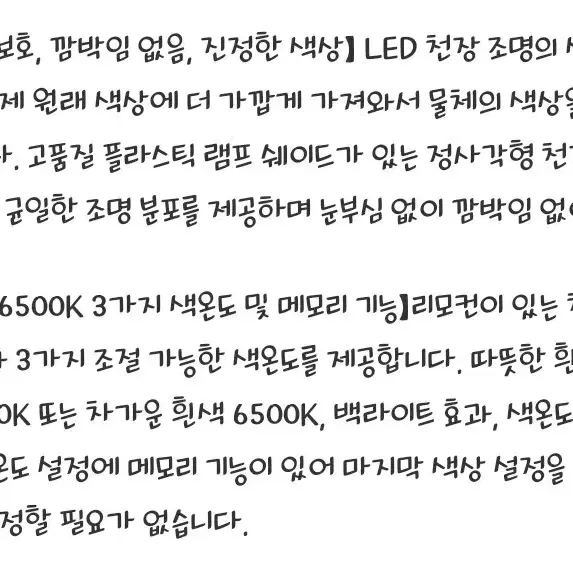 천장 LED조명과 리모컨