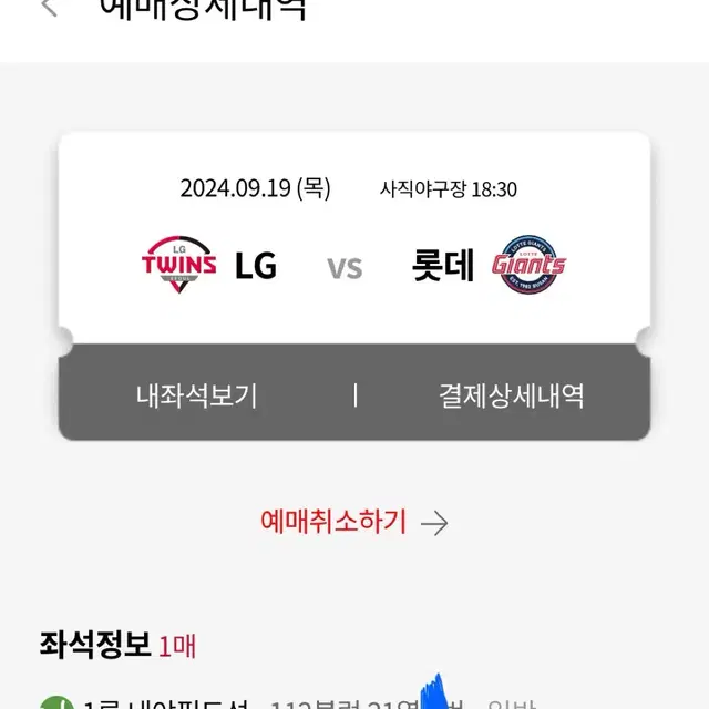 19일 롯데vs엘지 단석( 1루 내야)