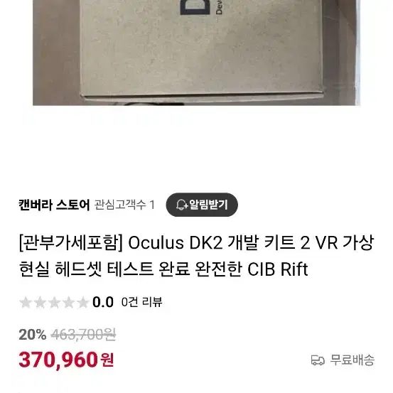 가상현실 오큘러스 VR DK2 개발 키트 2