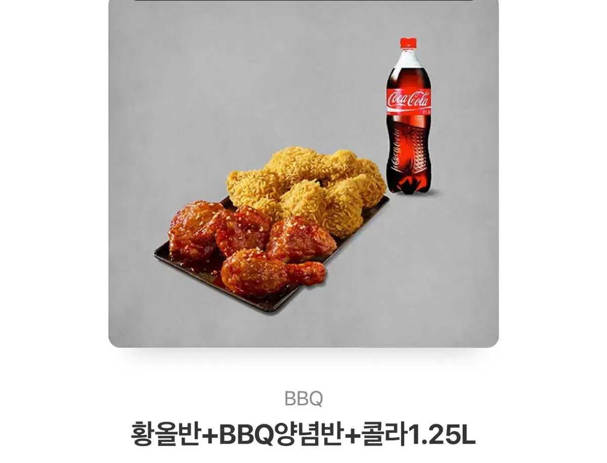 (칼답) 비비큐 황올반+양념반+콜라1.25