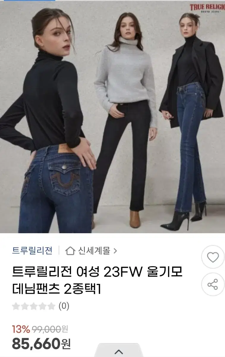 트루릴리젼 울기모 데님 팬츠 26사이즈