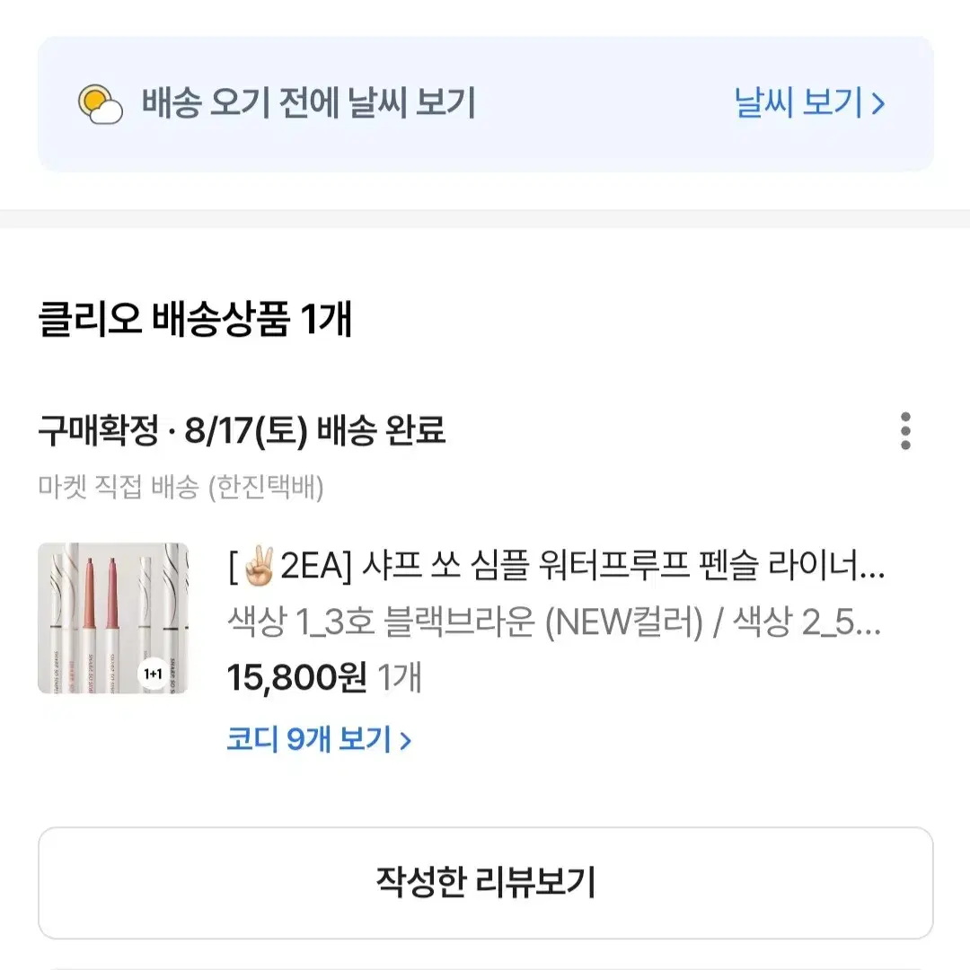 [클리오] 샤프 쏘 심플 워터프루프 펜슬 라이너 4개 일괄 판매