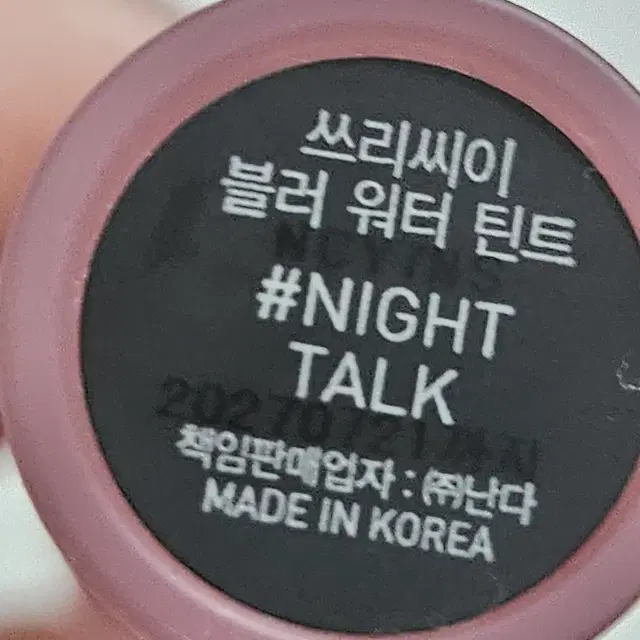 반택포) 3ce 쓰리씨이 블러 워터 틴트 #NIGHT TALK