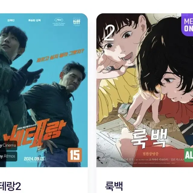 베테랑2 룩백 새벽의모든 비긴어게인 롯데시네마 CGV 메가박스 모든 영화