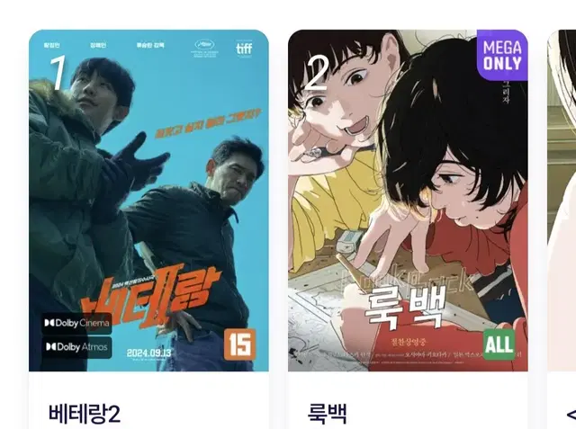 베테랑2 룩백 새벽의모든 비긴어게인 롯데시네마 CGV 메가박스 모든 영화