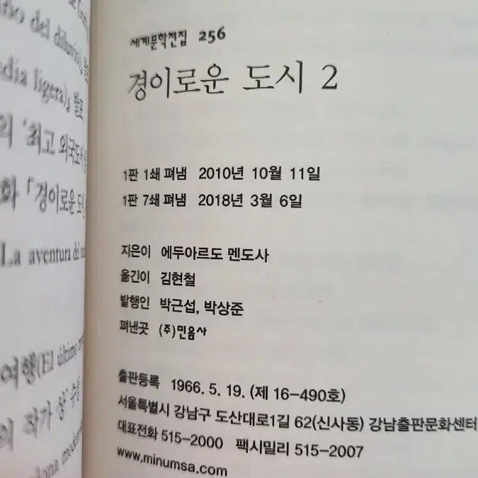 민음사 세계문학전집