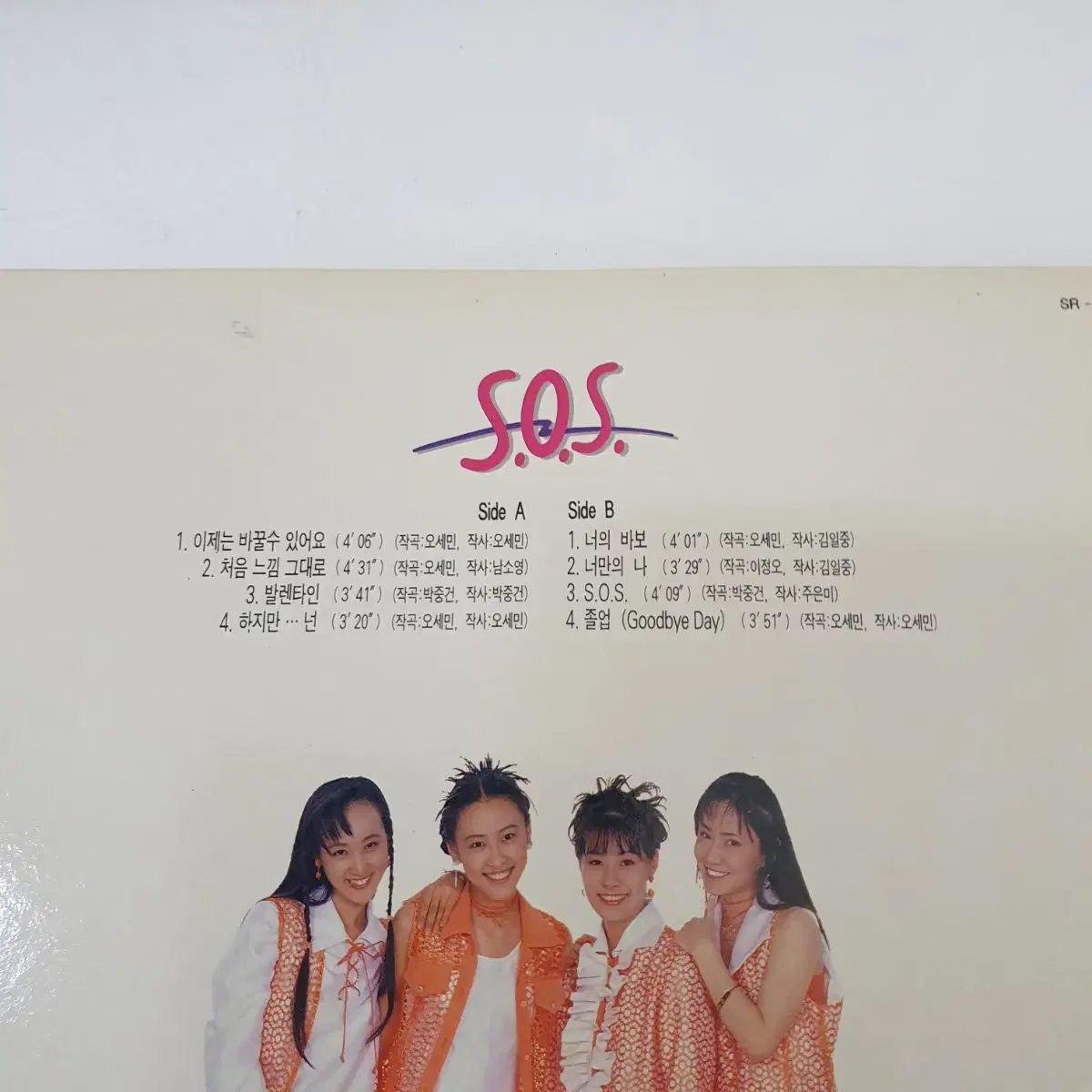 S.O.S  LP  1993   처음느낌그대로     귀한음반