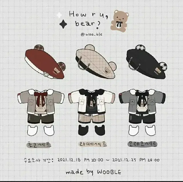 10cm 솜인형옷 우블베어 올인