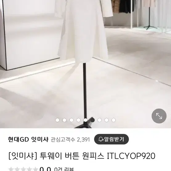 잇미샤 투웨이 원피스 ITLCYOP920