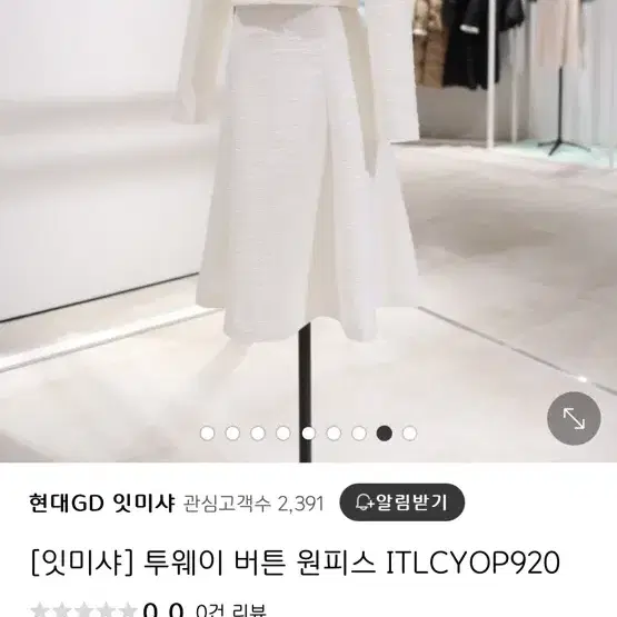 잇미샤 투웨이 원피스 ITLCYOP920