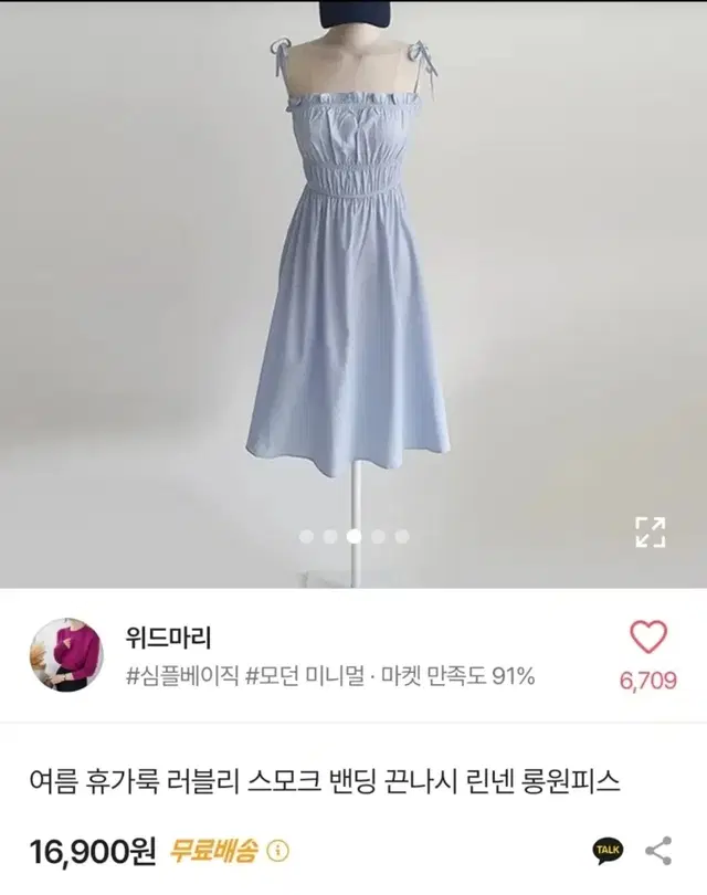 에이블리 소라 나시 원피스 팔아요