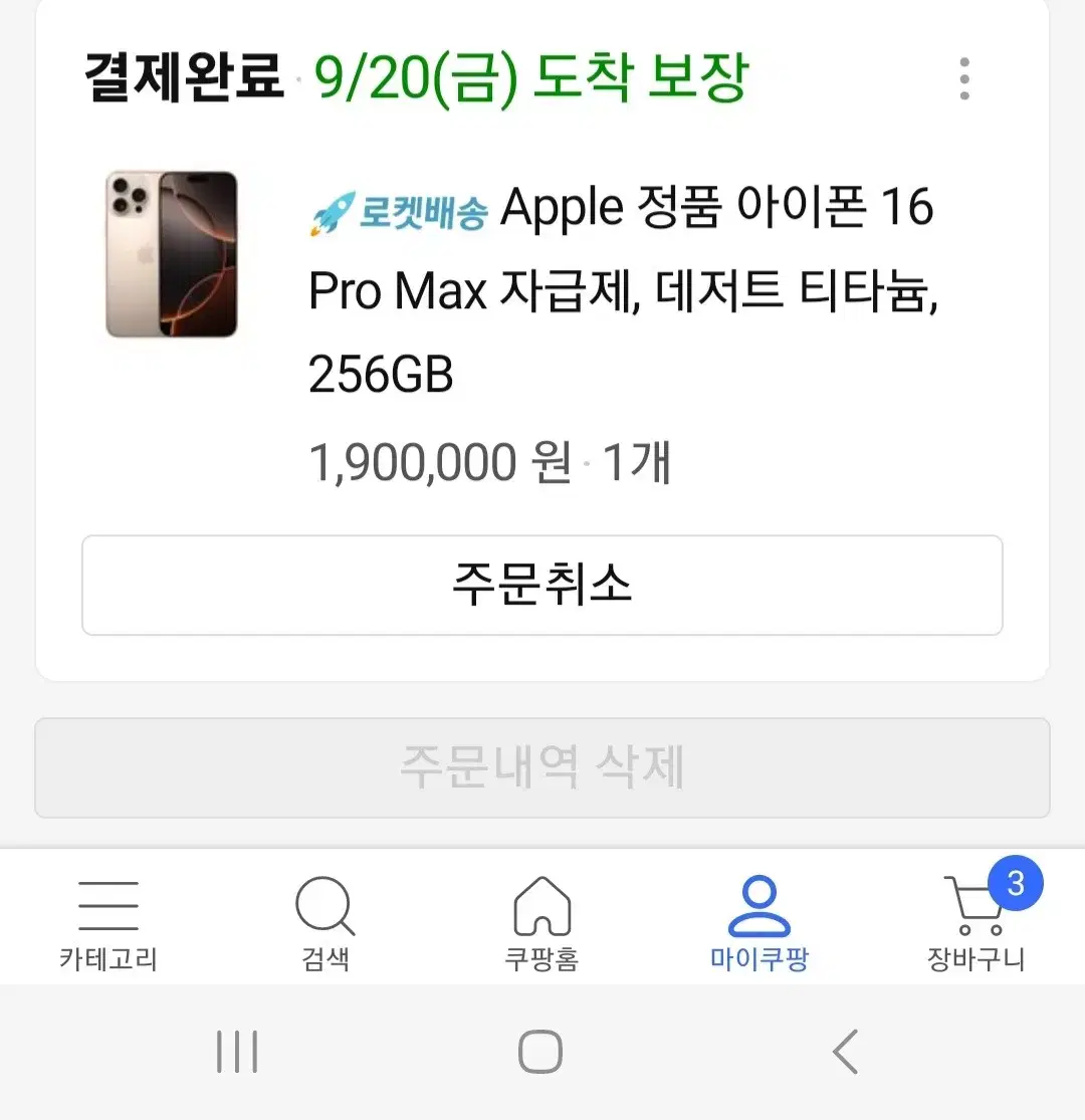 1차예약)아이폰16프로맥스 256GB 데저트색상 미개봉 자급제