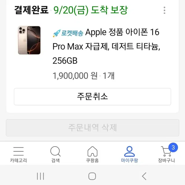 1차예약)아이폰16프로맥스 256GB 데저트색상 미개봉 자급제