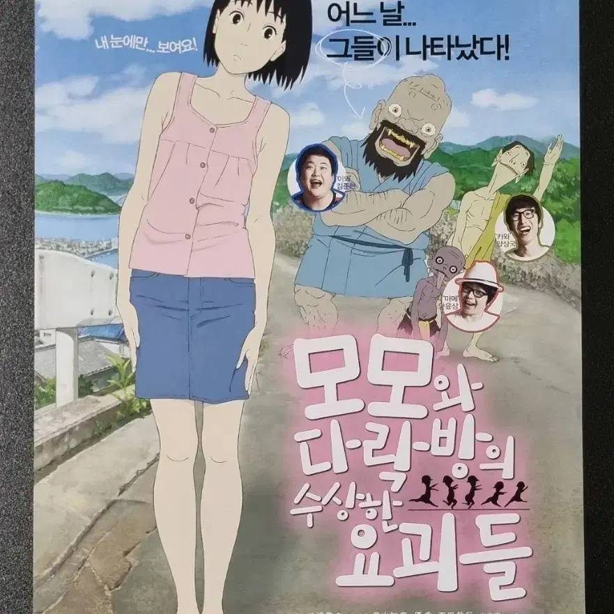 [영화팜플렛] 모모와다락방의수상한요괴들 (2012) 애니메이션 영화전단지