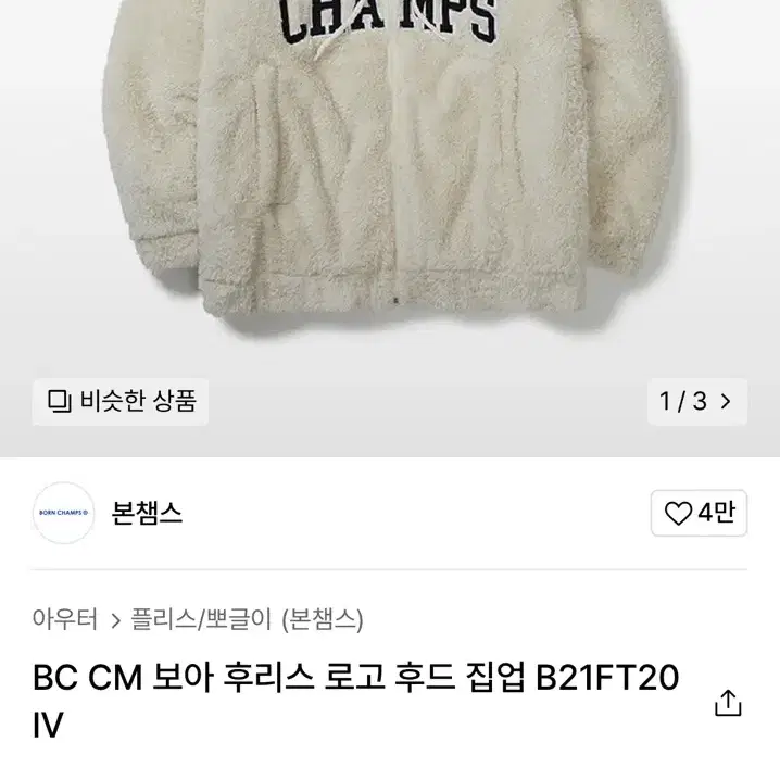 본챔스 보아 후리스 로고 후드집업