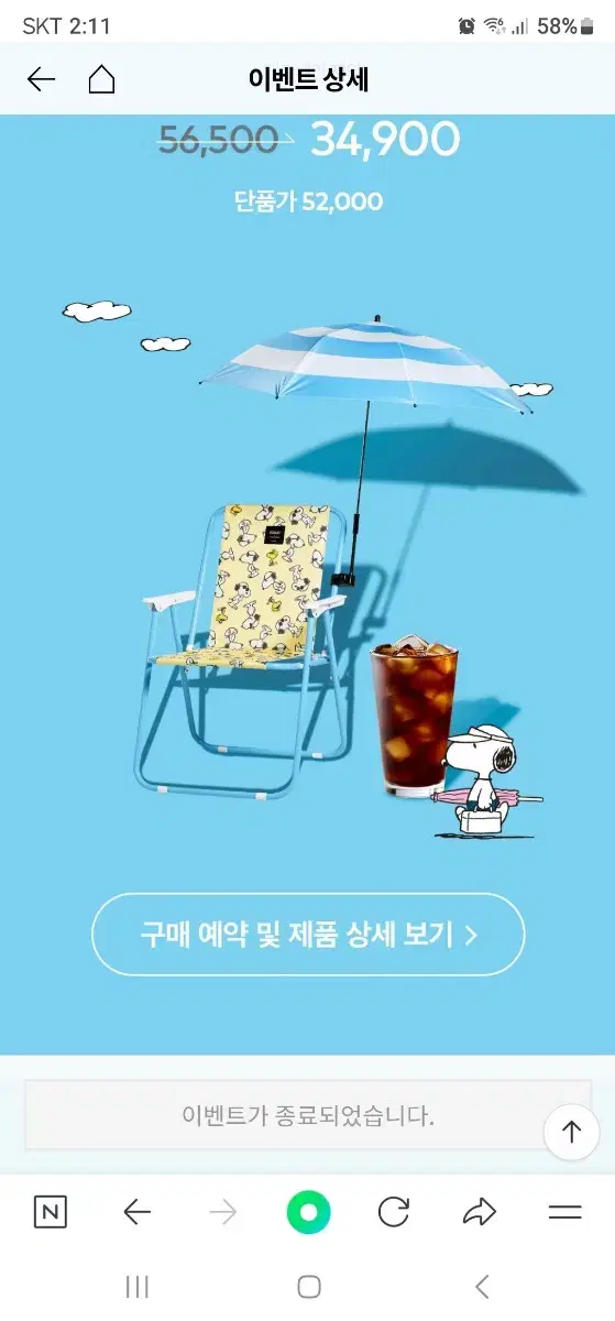 Two Thirds Snoopy Parasol Chair