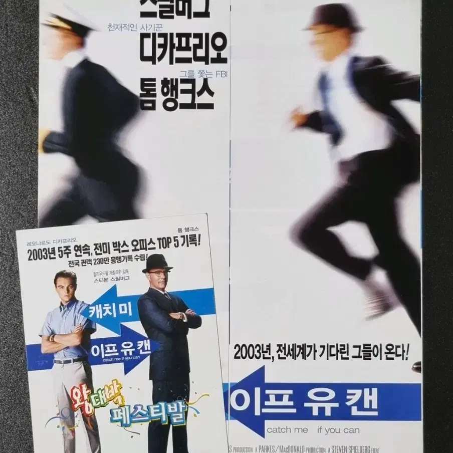 [영화팜플렛] 캐치미이프유캔 2단+엽서 (2003)디카프리오 영화전단지