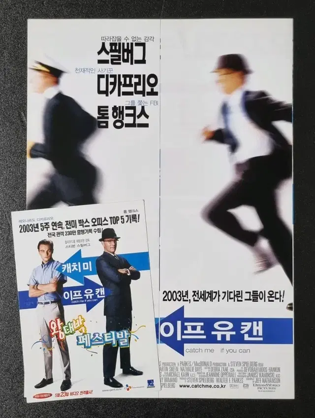 [영화팜플렛] 캐치미이프유캔 2단+엽서 (2003)디카프리오 영화전단지