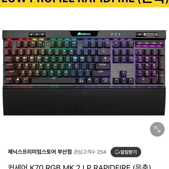 커세어 k70 RGB LP 은축