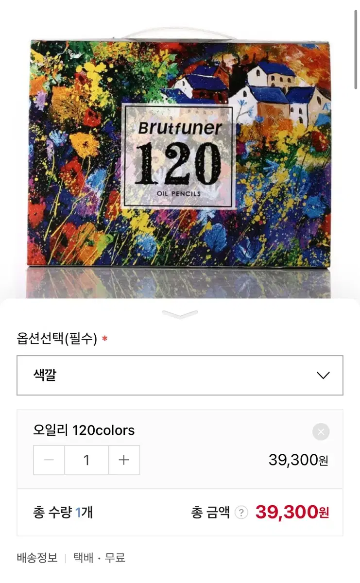 BrutFuner 오일리 색연필 120