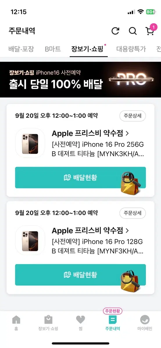 1차예약 아이폰16 pro 128gb 데저트티타늄 정가양도