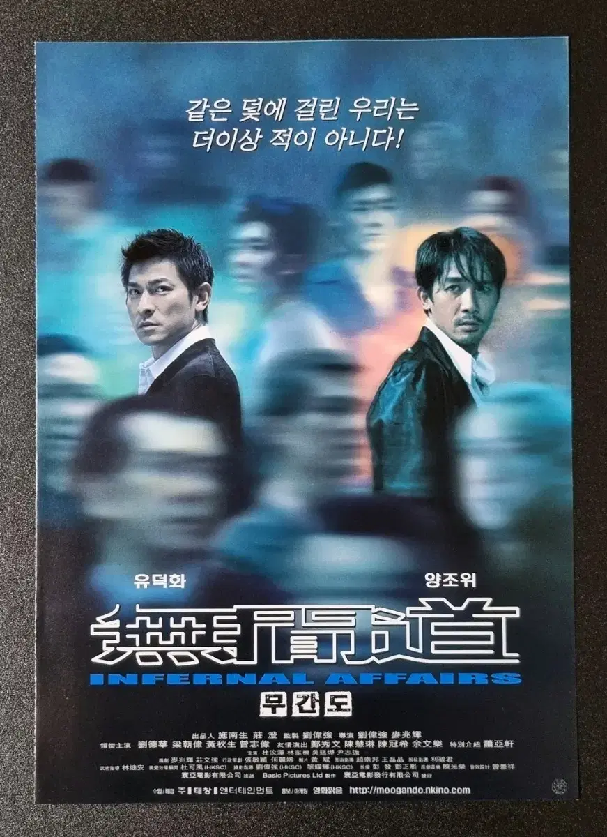 [영화팜플렛] 무간도 2단 (2003) 양조위 유덕화 영화전단지