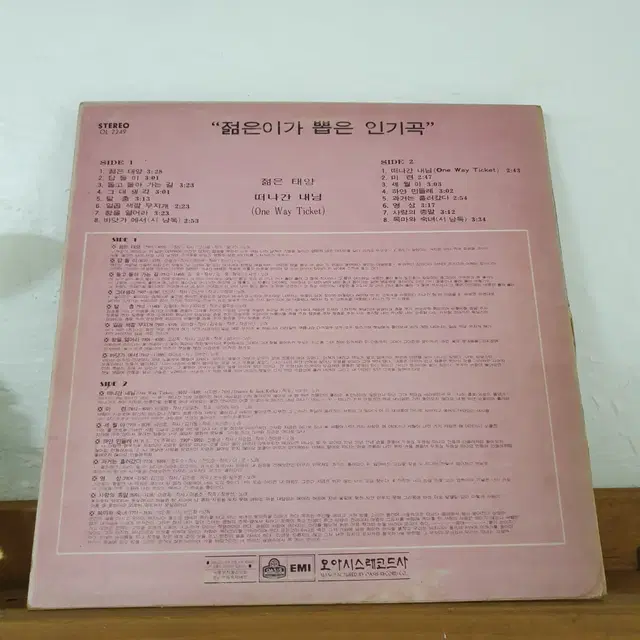 젊은이가뽑은 인기곡 LP  1980  젊은태양 일곱색깔무지개 하얀민들레