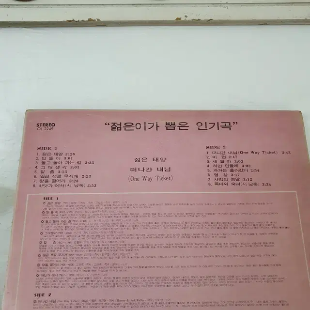 젊은이가뽑은 인기곡 LP  1980  젊은태양 일곱색깔무지개 하얀민들레