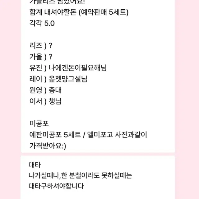 아이브 7집 장기분철 유진가을레이원영리즈이서 / 미공포 예약판매