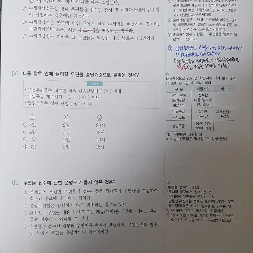 2024 대비 계리직 기출문제