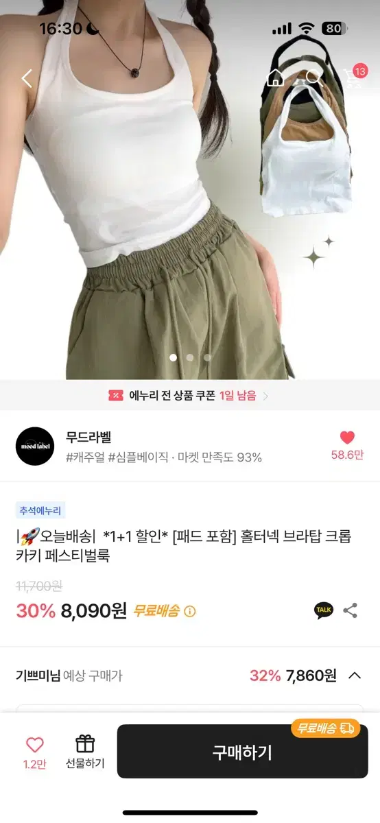 홀터넥 브랍탑 크롭