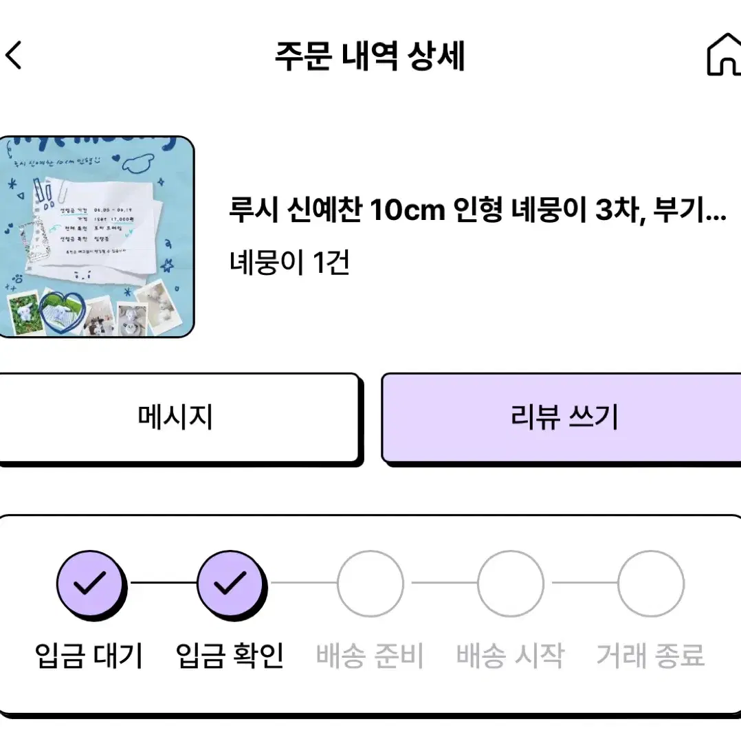 녜뭉이 입금폼 원가양도합니다!