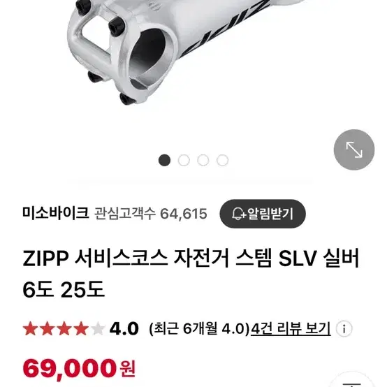 짚서비스코스 스템25도 75mm  미사용