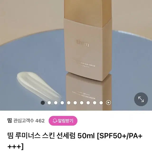 [새상품] 띰 루미너스 스킨 선세럼 50ml