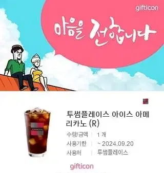 투썸플레이스 아메리카노(4500->3500) 오늘까지