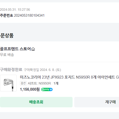 JPX 923 포지드 NS950R 8I (24년 6월 구매)