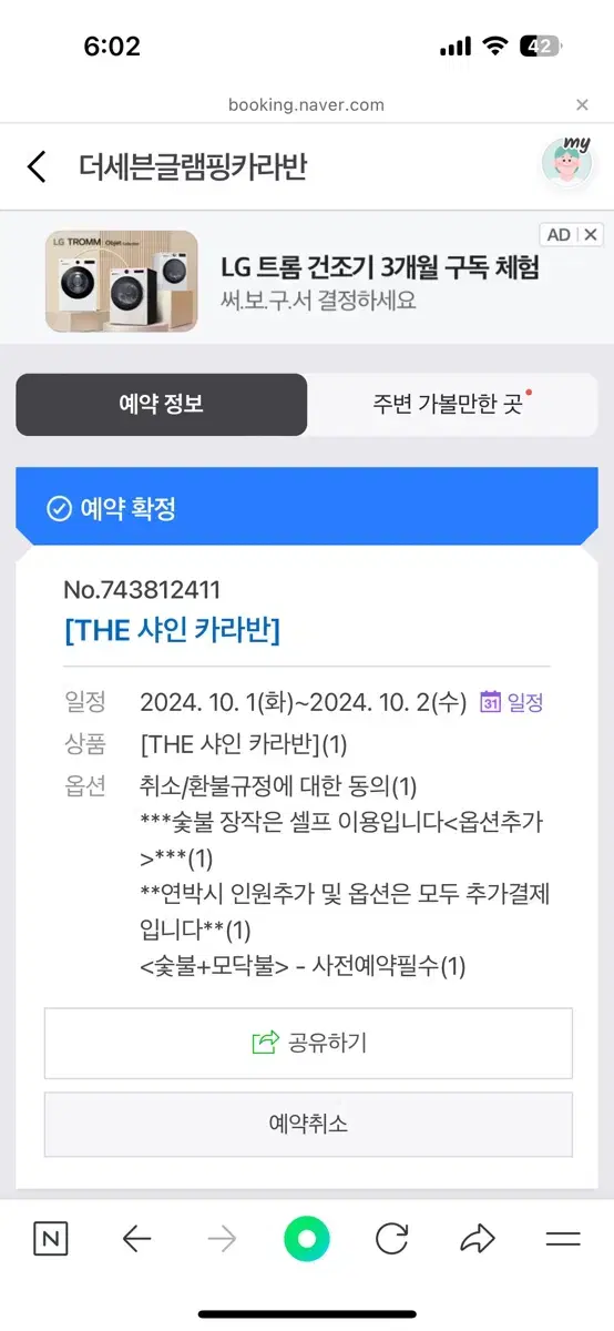 더세븐글램핑카라반 (10.01~10.02) 양도