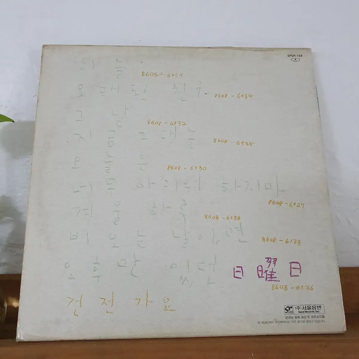 어떤날1집 LP  1986   너무아쉬워하지마  오후만있던일요일