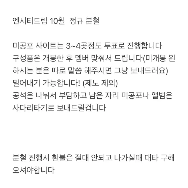 엔시티드림 11월 정규 4집 분철팟