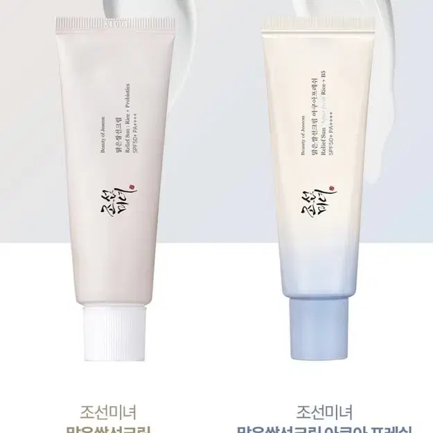 [새상품] 조선미녀 맑은쌀 선크림 아쿠아프레쉬 50ml